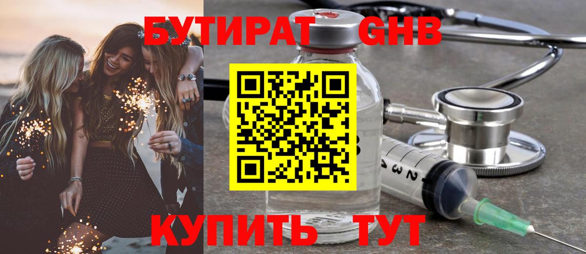 БУТИРАТ 1.4BDO Ульяновск