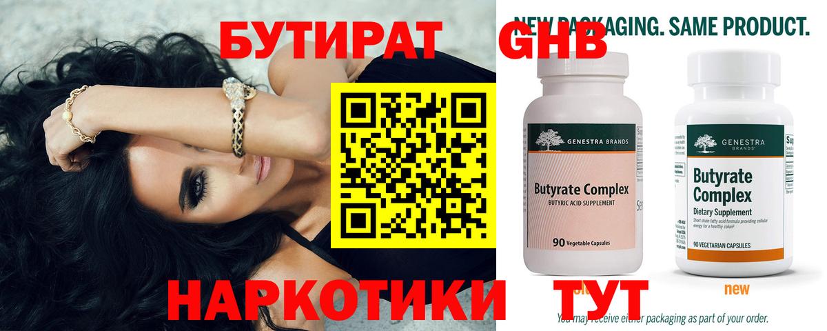 Бутират  Бутират бутик  Вход с VPN  Ульяновск 
