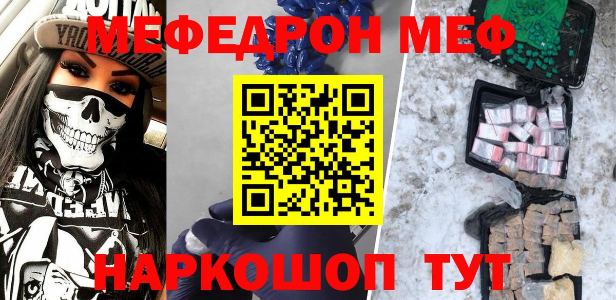 МЯУ-МЯУ mephedrone  МЕФ кристаллы  Ульяновск  Вход с VPN 